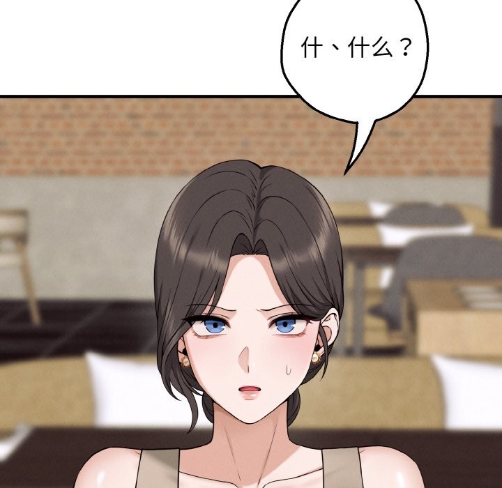 母女通喫計劃，第1話，第 207 页