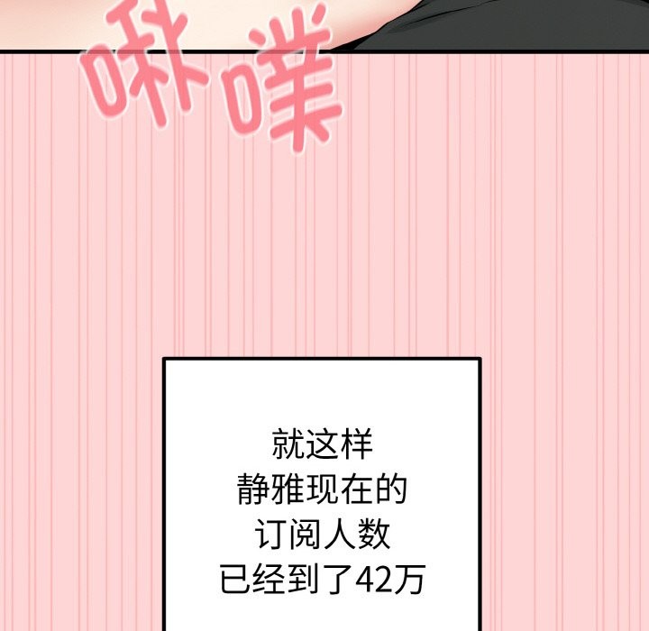 母女通喫計劃，第1話，第 106 页