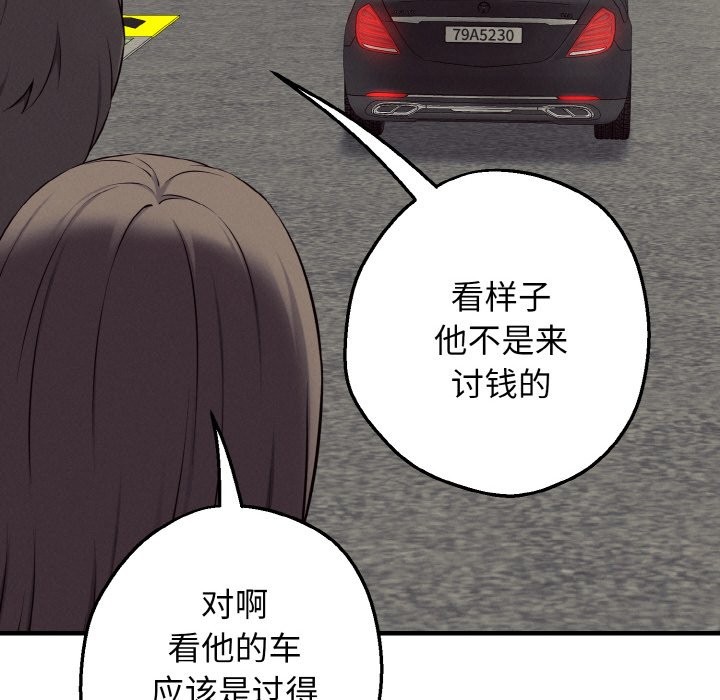 母女通喫計劃，第1話，第 44 页