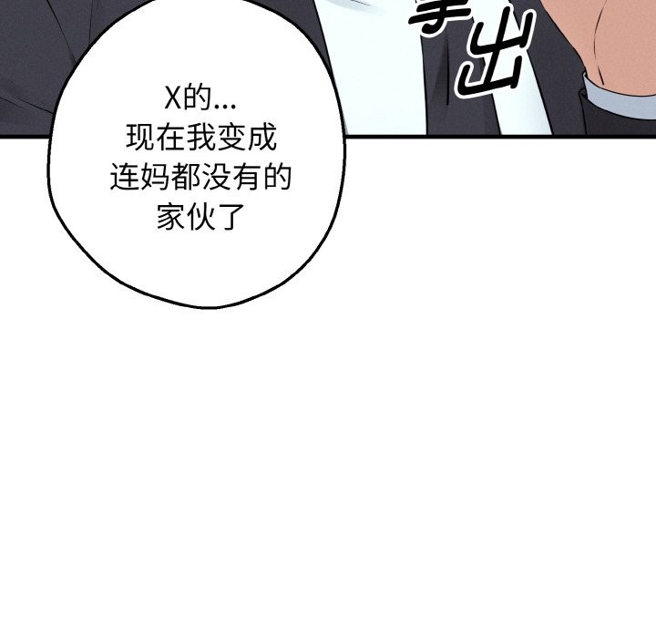 母女通喫計劃，第1話，第 11 页
