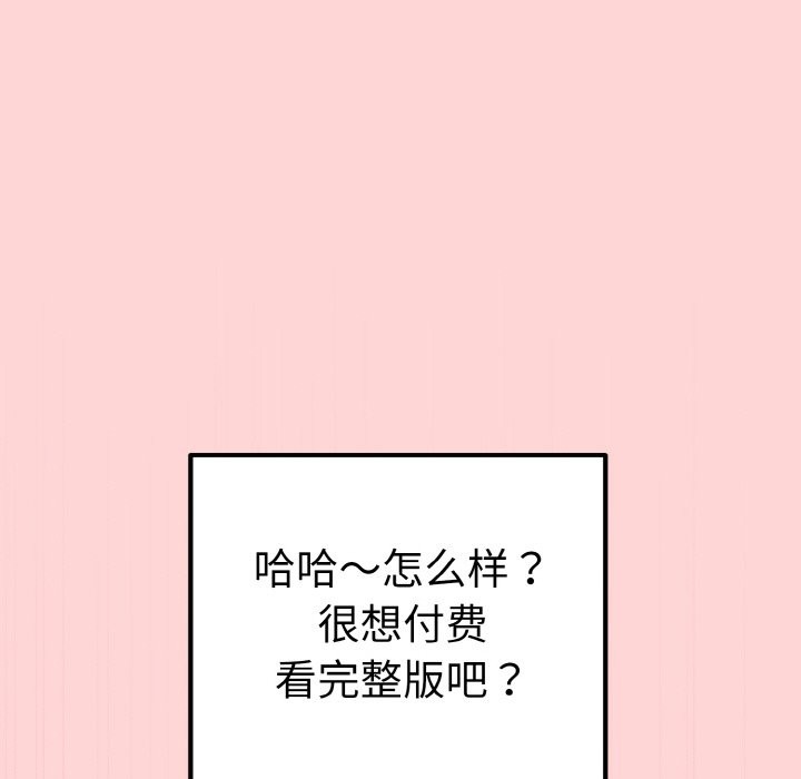 母女通喫計劃，第1話，第 103 页
