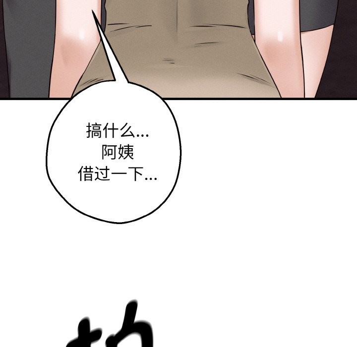 母女通喫計劃，第1話，第 159 页