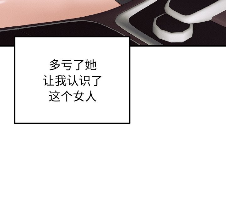 母女通喫計劃，第1話，第 69 页