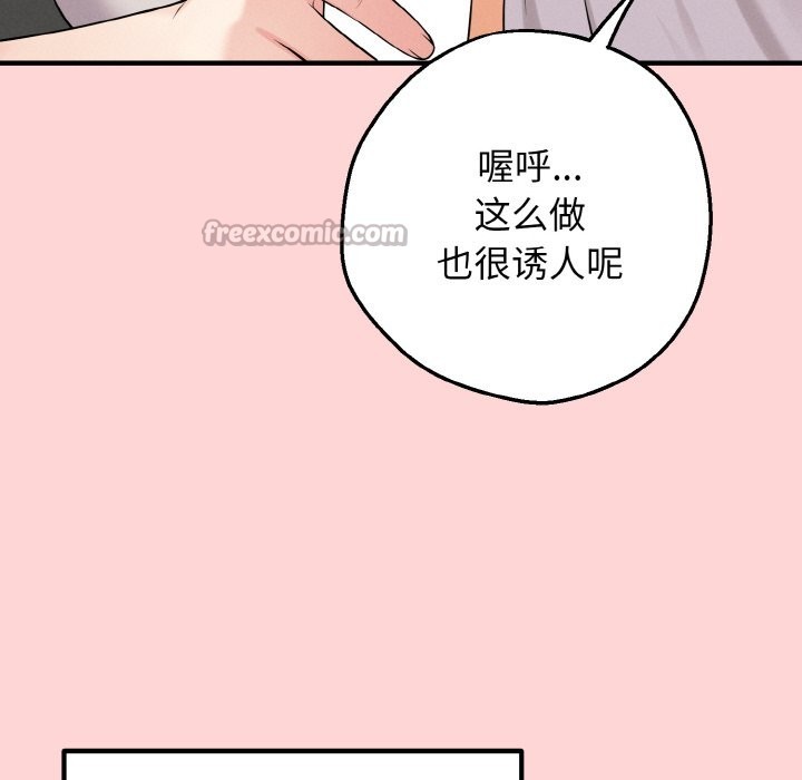 母女通喫計劃，第1話，第 84 页