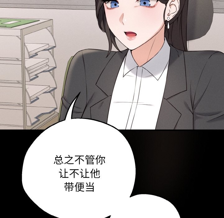 母女通喫計劃，第1話，第 254 页