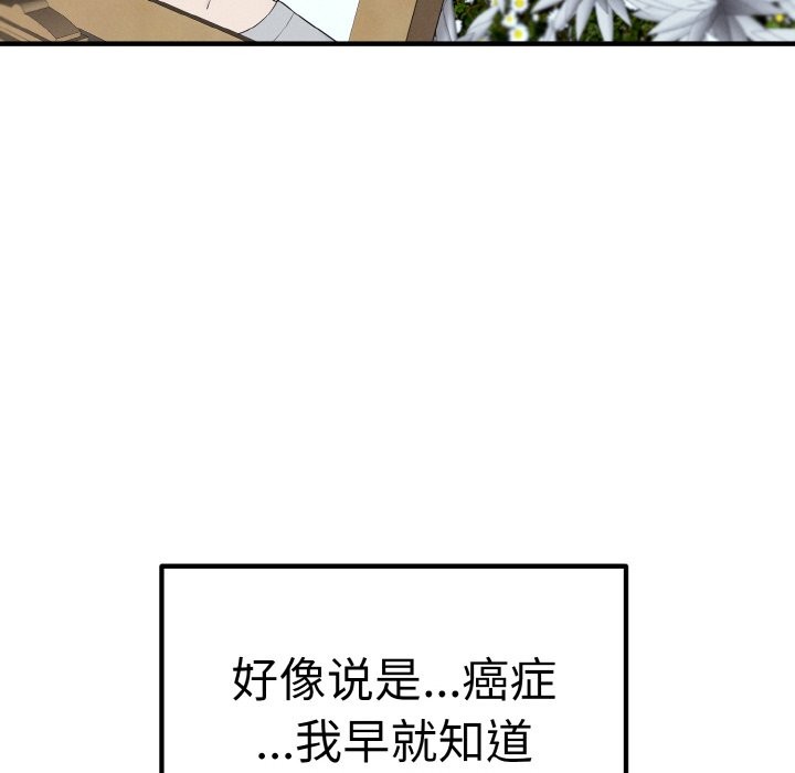 母女通喫計劃，第1話，第 8 页