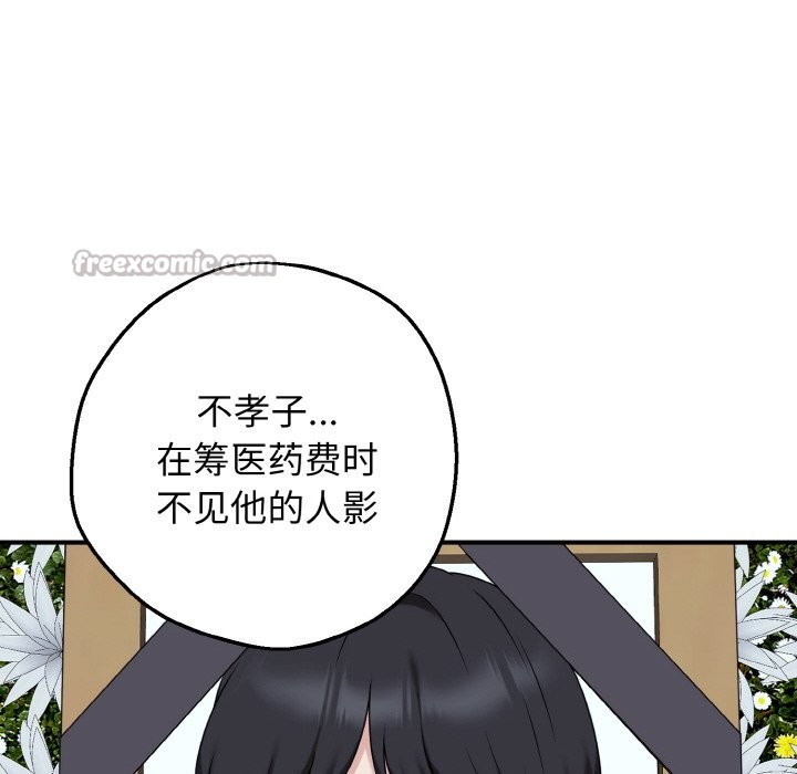 母女通喫計劃，第1話，第 28 页