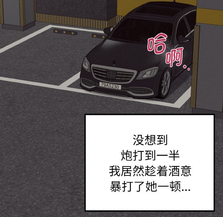 母女通喫計劃，第1話，第 77 页
