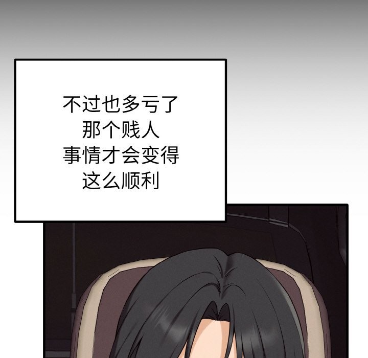 母女通喫計劃，第1話，第 64 页