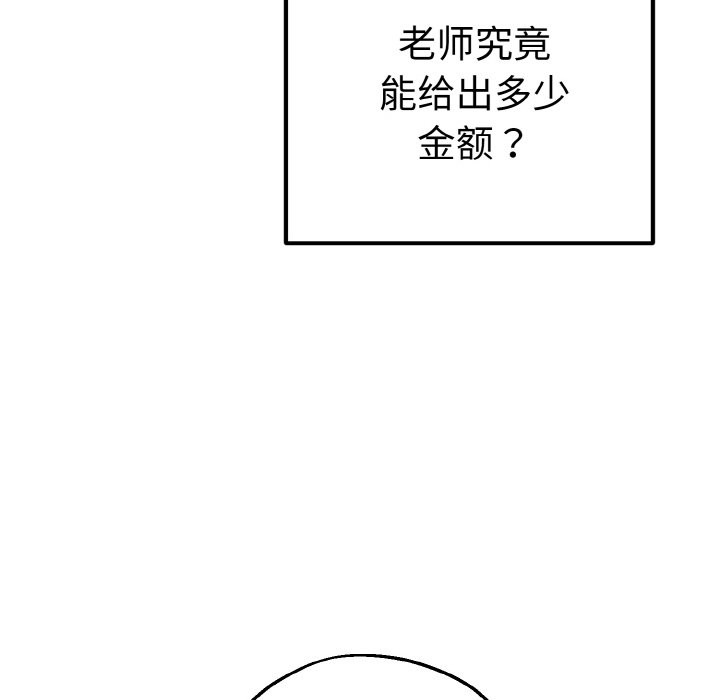 母女通喫計劃，第1話，第 272 页