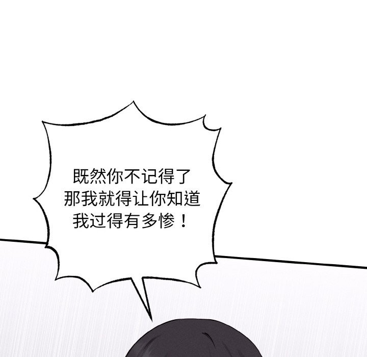母女通喫計劃，第2話，第 106 页