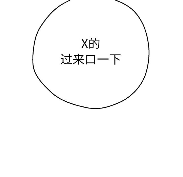 母女通喫計劃，第2話，第 192 页