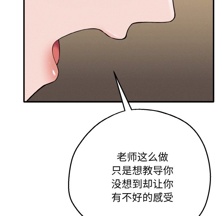 母女通喫計劃，第2話，第 159 页