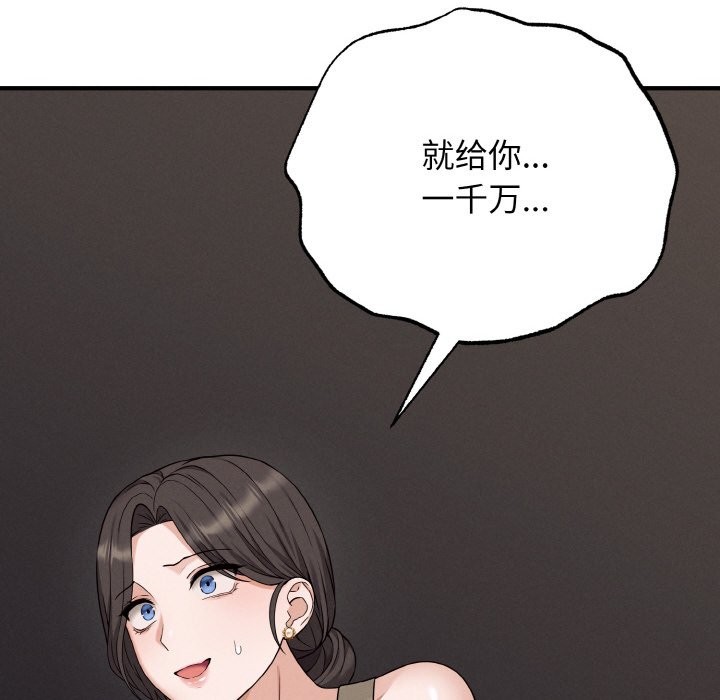 母女通喫計劃，第2話，第 122 页