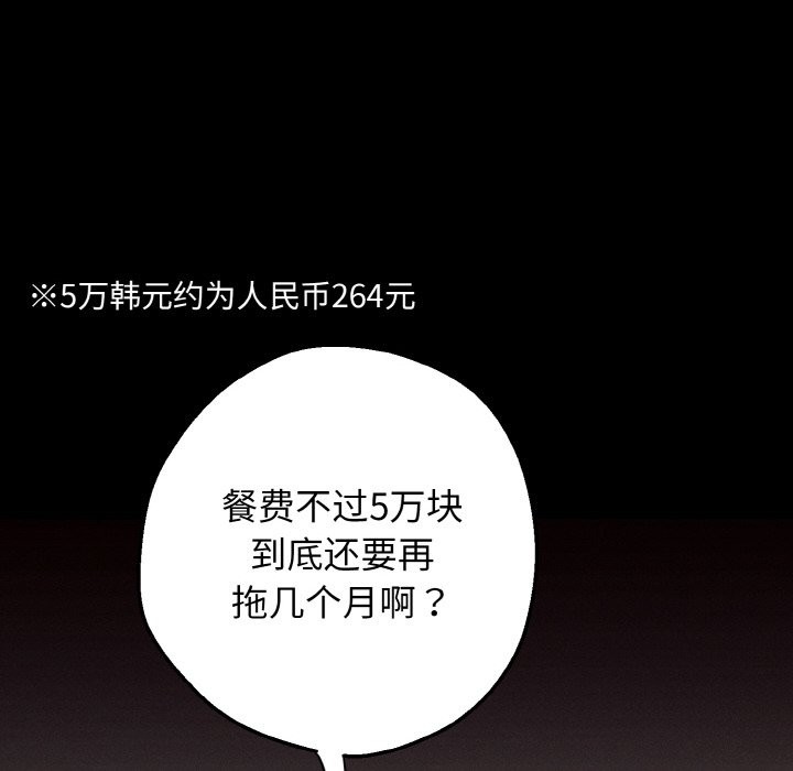 母女通喫計劃，第2話，第 12 页
