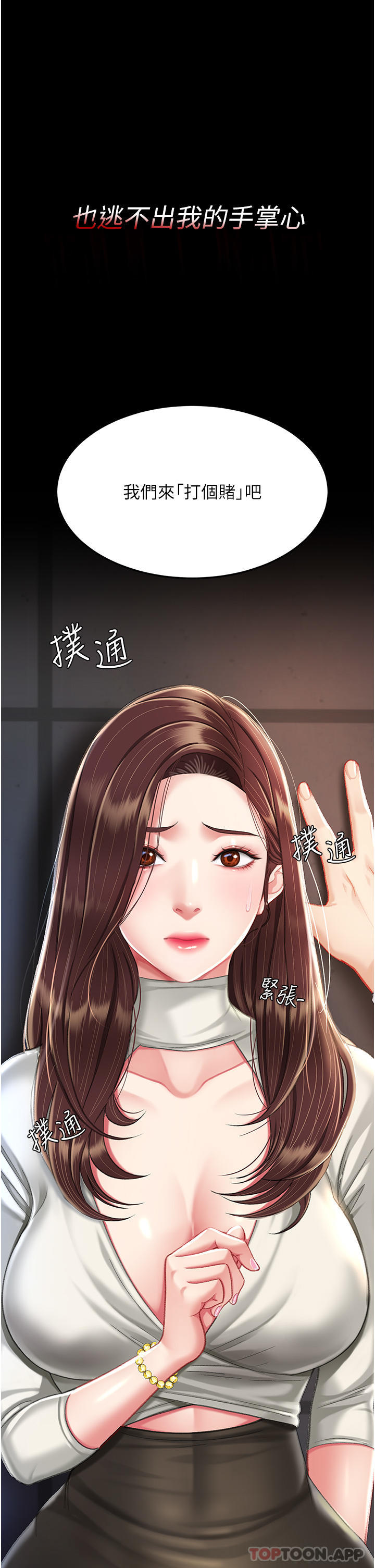 復仇母女丼，第7話-忘不了刺激快感的小穴，第 57 页