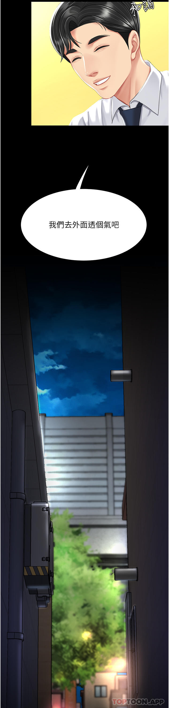 復仇母女丼，第7話-忘不了刺激快感的小穴，第 52 页