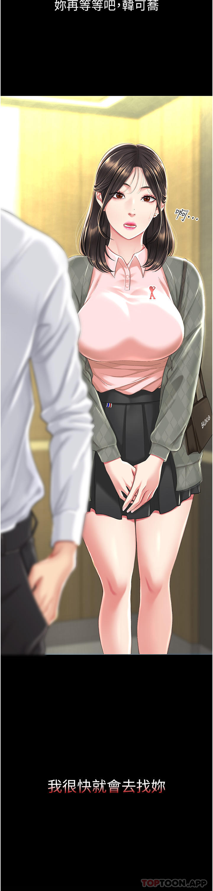 復仇母女丼，第7話-忘不了刺激快感的小穴，第 14 页