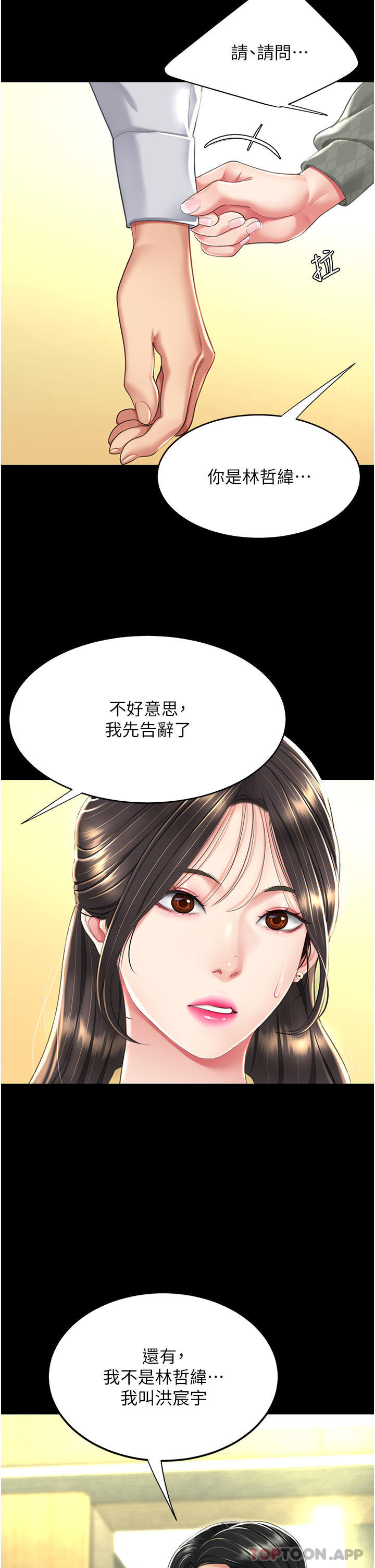 復仇母女丼，第7話-忘不了刺激快感的小穴，第 12 页