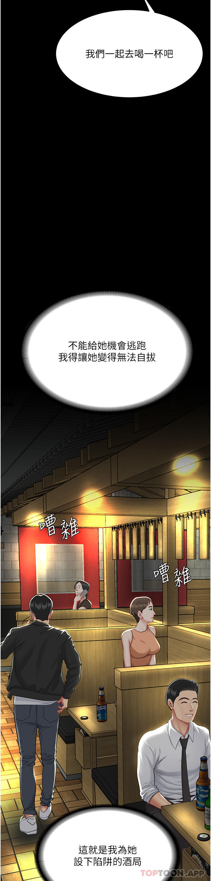 復仇母女丼，第7話-忘不了刺激快感的小穴，第 42 页