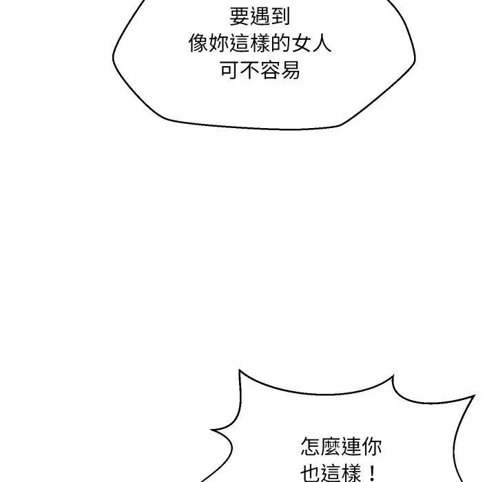 每日攻略計畫，第1話，第 106 页