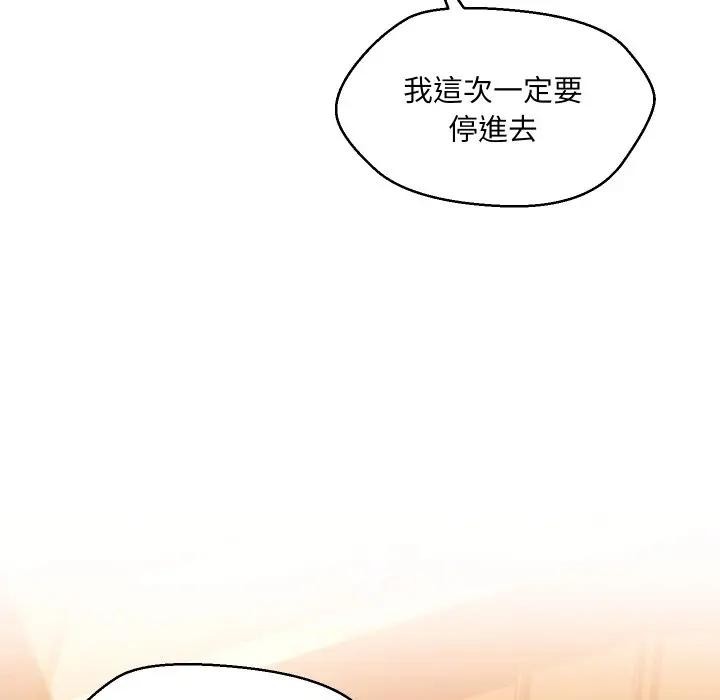 每日攻略計畫，第1話，第 11 页