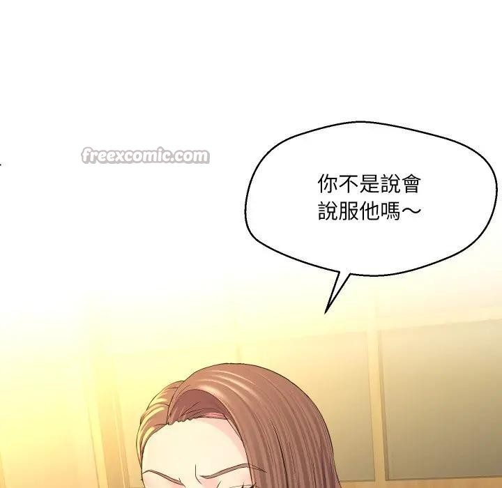 每日攻略計畫，第1話，第 69 页