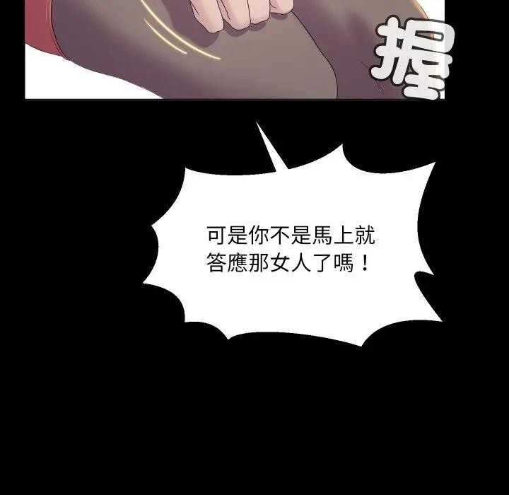 每日攻略計畫，第1話，第 84 页
