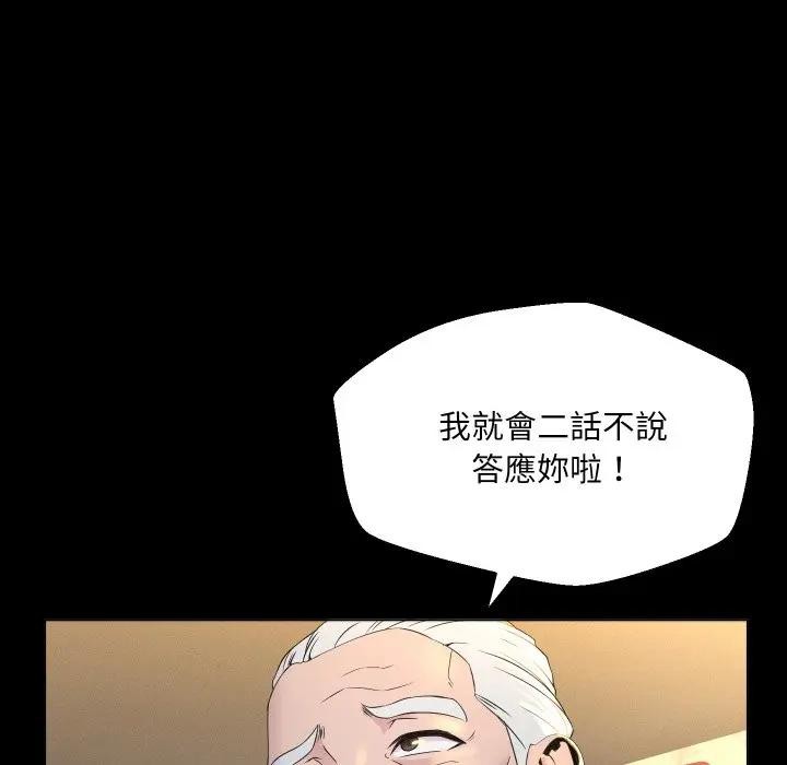 每日攻略計畫，第1話，第 95 页