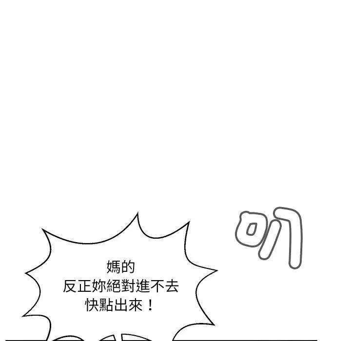 每日攻略計畫，第1話，第 15 页