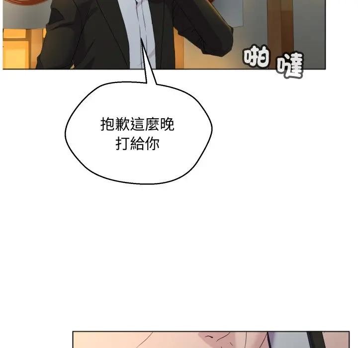 每日攻略計畫，第2話，第 34 页
