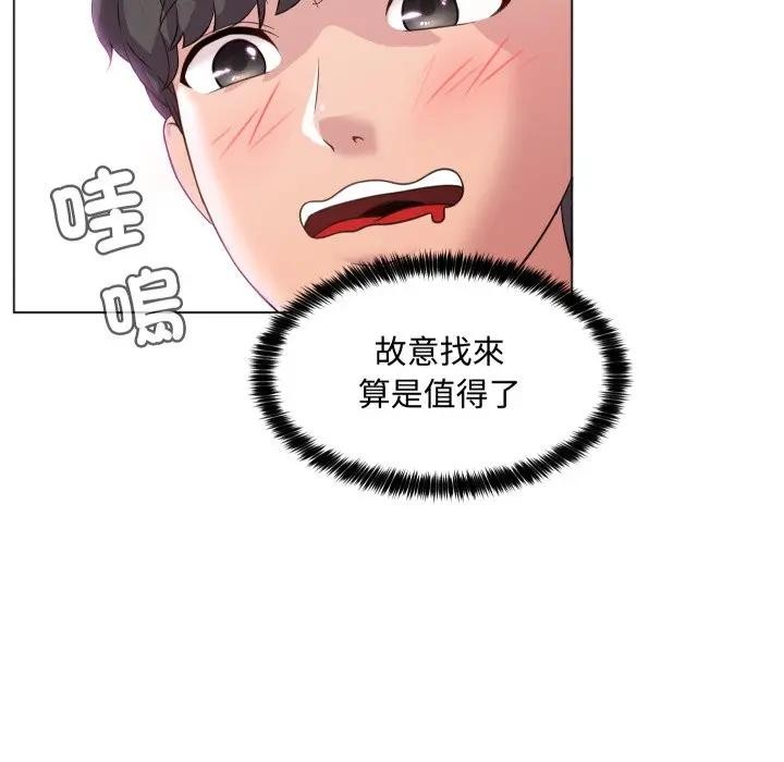 每日攻略計畫，第2話，第 5 页
