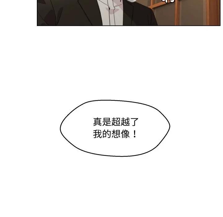 每日攻略計畫，第2話，第 11 页