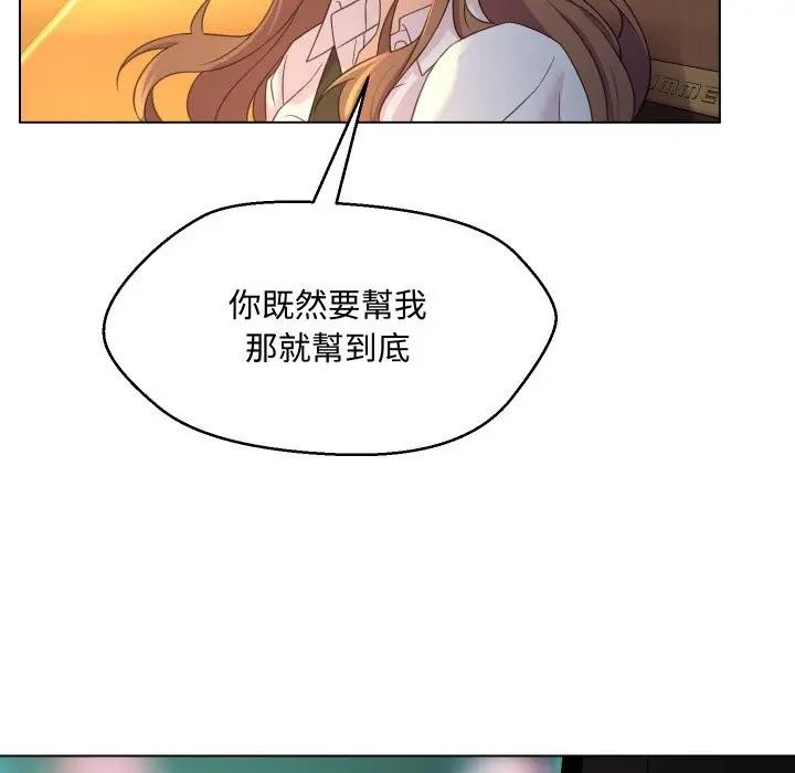 每日攻略計畫，第2話，第 77 页