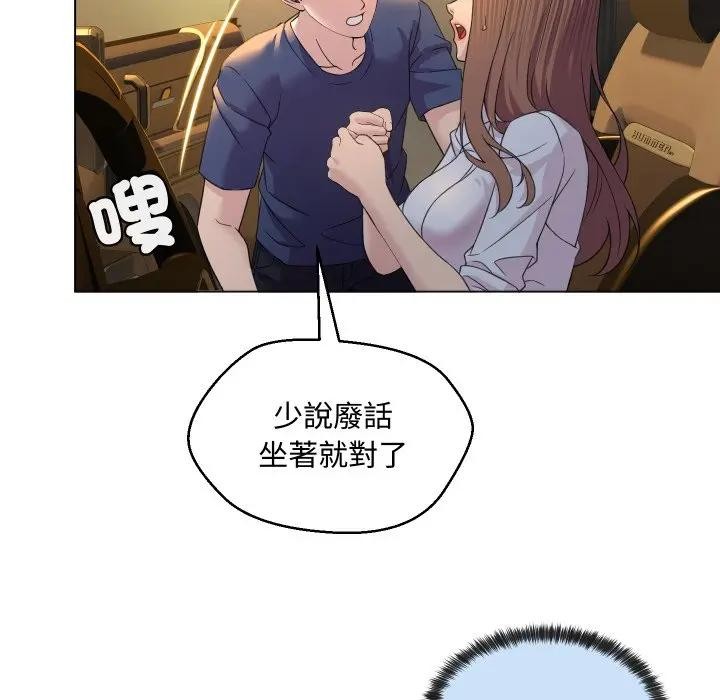 每日攻略計畫，第2話，第 64 页