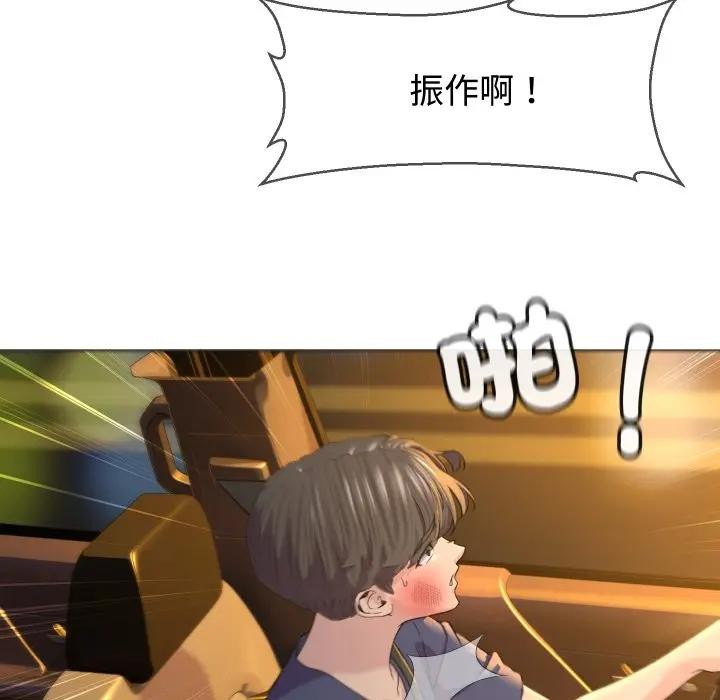 每日攻略計畫，第3話，第 34 页