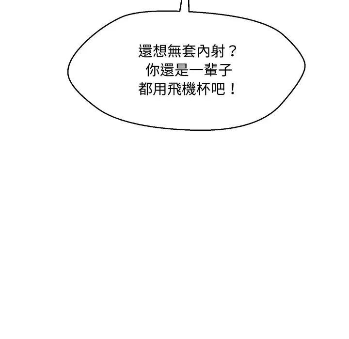 每日攻略計畫，第3話，第 103 页