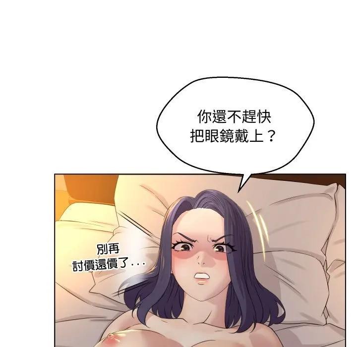每日攻略計畫，第3話，第 95 页