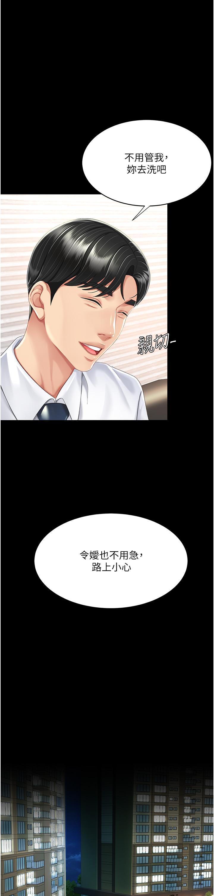 復仇母女丼，第9話-欣賞媽媽的噴水秀，第 44 页