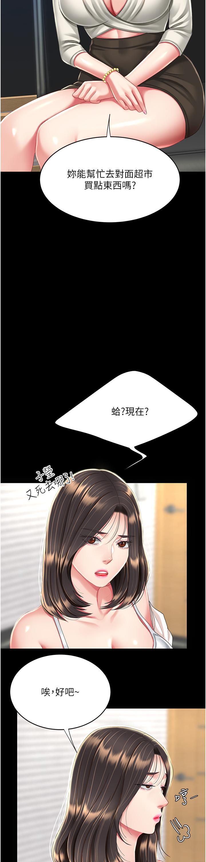 復仇母女丼，第9話-欣賞媽媽的噴水秀，第 40 页