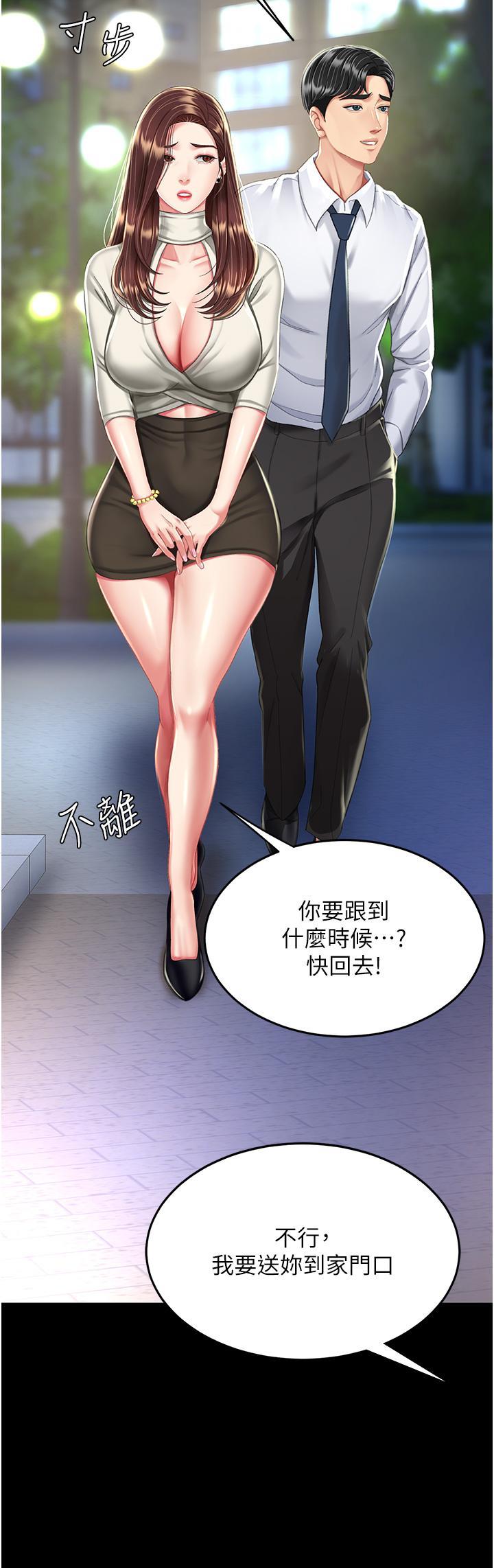 復仇母女丼，第9話-欣賞媽媽的噴水秀，第 21 页