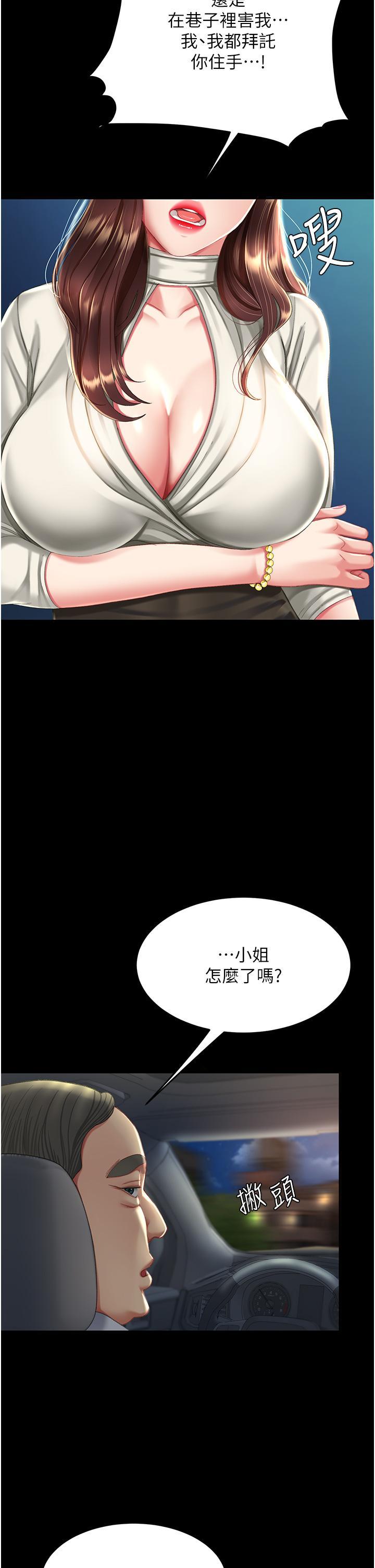 復仇母女丼，第9話-欣賞媽媽的噴水秀，第 17 页