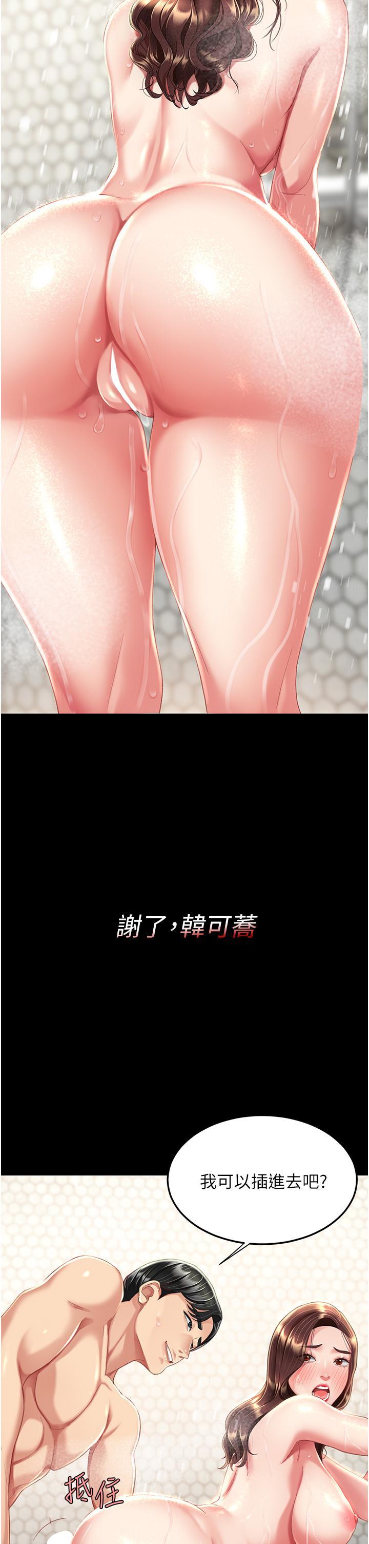 復仇母女丼，第9話-欣賞媽媽的噴水秀，第 60 页