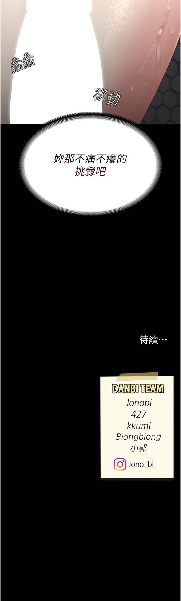 復仇母女丼，第9話-欣賞媽媽的噴水秀，第 64 页