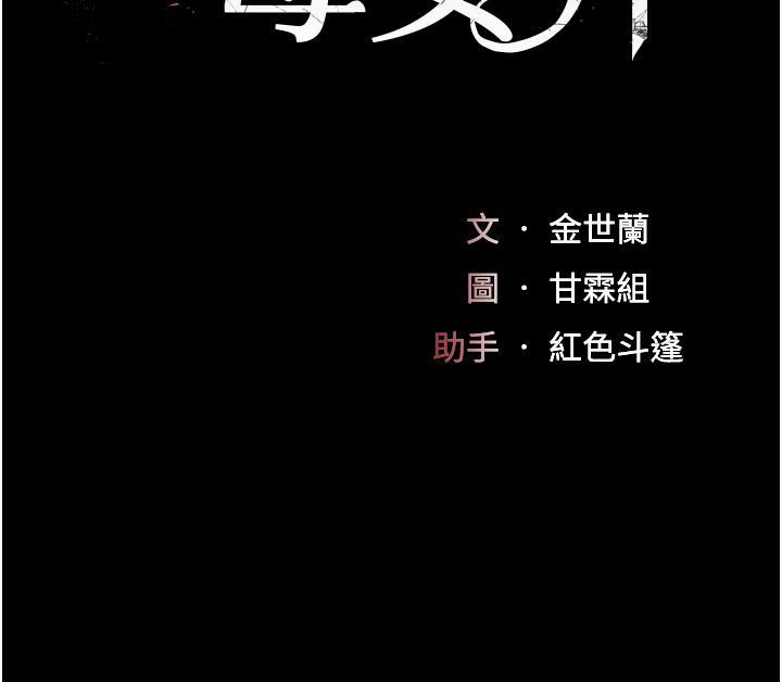 復仇母女丼，第10話-求你射給我滿滿的精液!，第 5 页