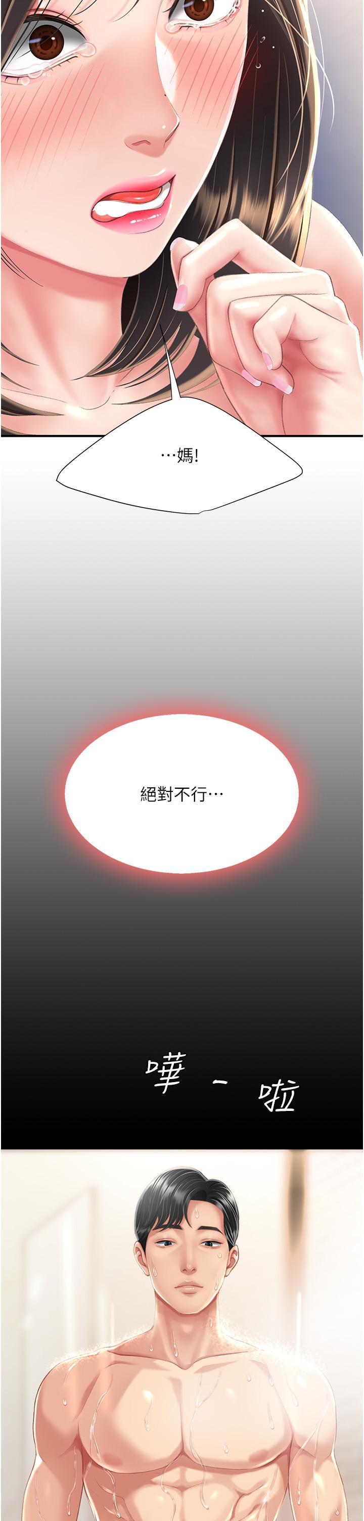 復仇母女丼，第10話-求你射給我滿滿的精液!，第 44 页