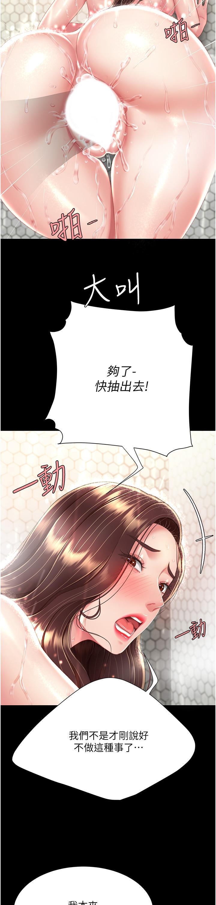 復仇母女丼，第10話-求你射給我滿滿的精液!，第 21 页