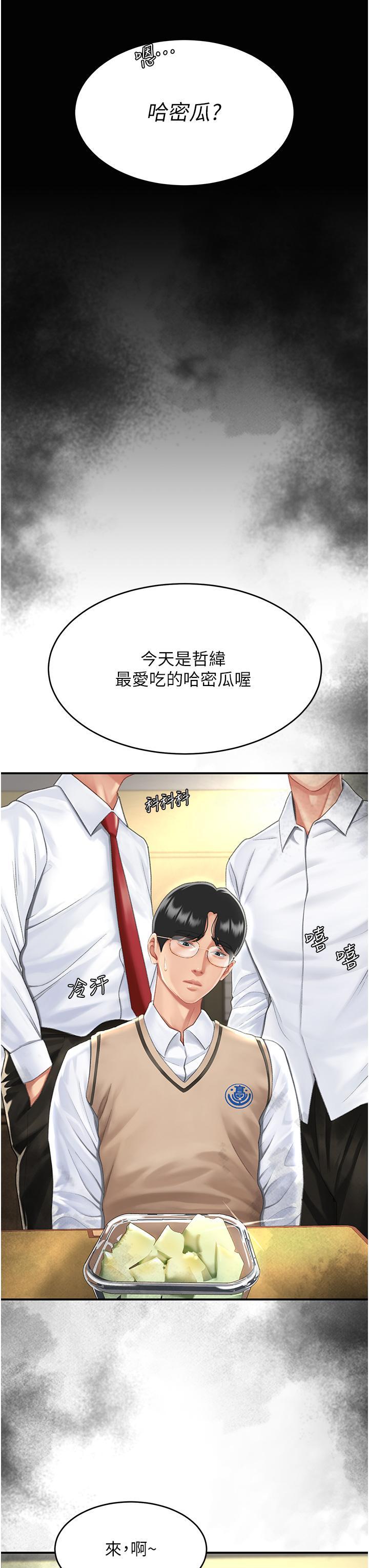 復仇母女丼，第10話-求你射給我滿滿的精液!，第 8 页