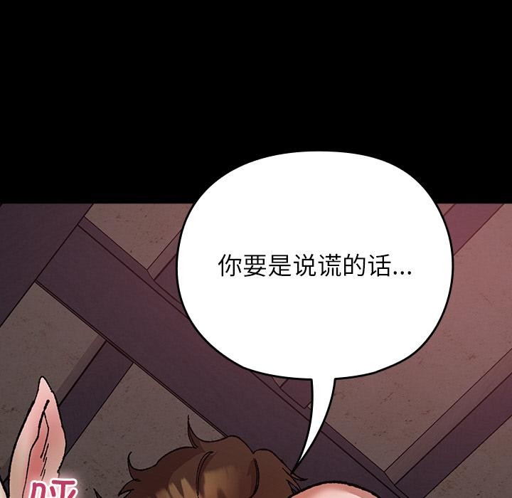 毛娘子傳，第2話，第 159 页