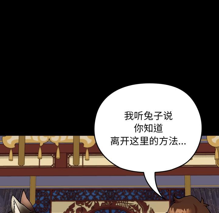 毛娘子傳，第3話，第 103 页